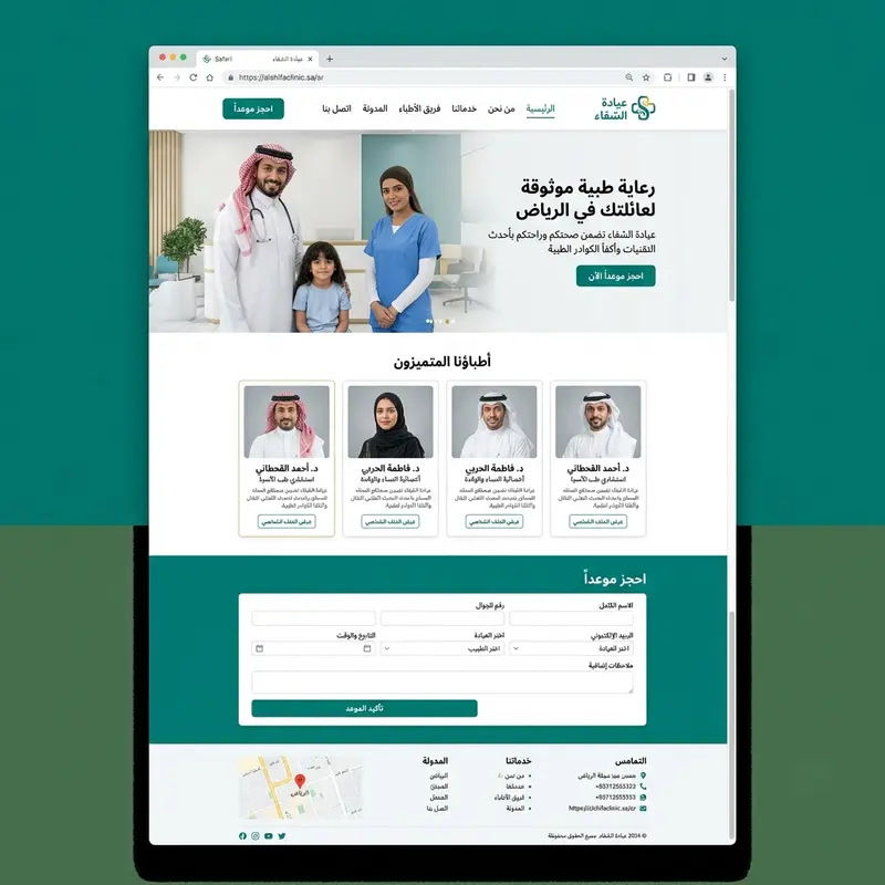 عيادة الشفاء – تصميم بناء تك
